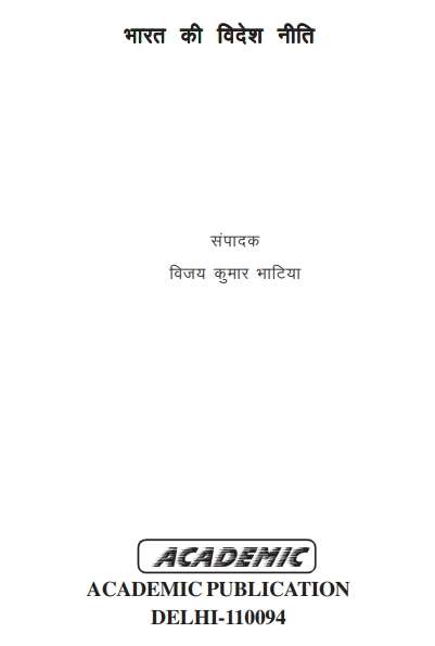 Book cover of Bharat Ki Videsh Niti (Competitive Exam): भारत की विदेश नीति