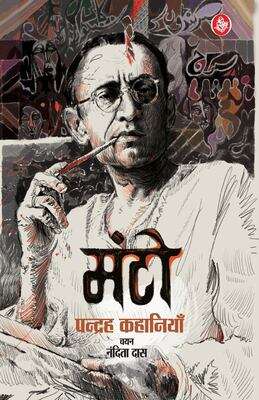 Book cover of Manto Pandrah Kahaniya: मंटो पन्द्रह कहानियाँ