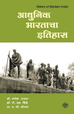 Book cover of Adhunik Bharatacha Itihas (1857-1950) SYBA Third Semester - SPPU: आधुनिक भारताचा इतिहास (१८५७-१९५०) एस.वाय.बी.ए. सेमिस्टर ३ - सावित्रीबाई फुले पुणे यूनिवर्सिटी