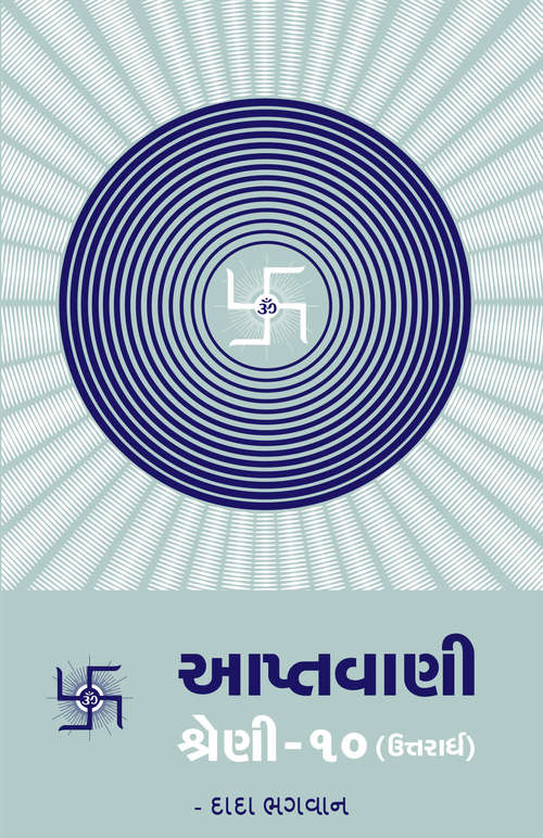 Book cover of Aptavani Part 10 Uttarardh: આપ્તવાણી શ્રેણી ૧૦ (ઉત્તરાર્ધ)