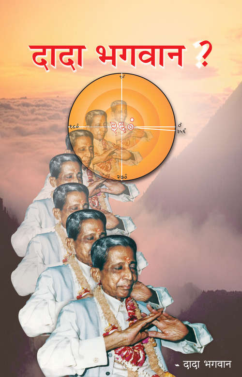 Book cover of Dada Bhagwan?: दादा भगवान?