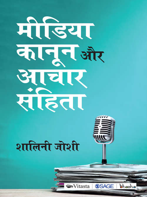 Book cover of Media Kanoon aur Aachaar Sanhita