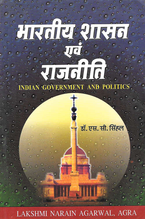 Book cover of Bhartiya Shasan avom Rajneeti - M.A.,P.S.C.- Ranchi University, N.P.U