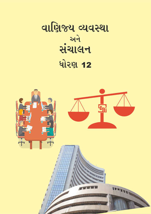 Book cover of Vanijya Vyavastha Ane Sanchalan class 12 - GSTB