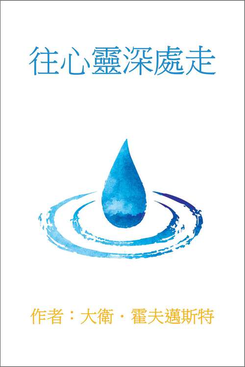 Book cover of Wang Xin Ling Shen Chu Zou