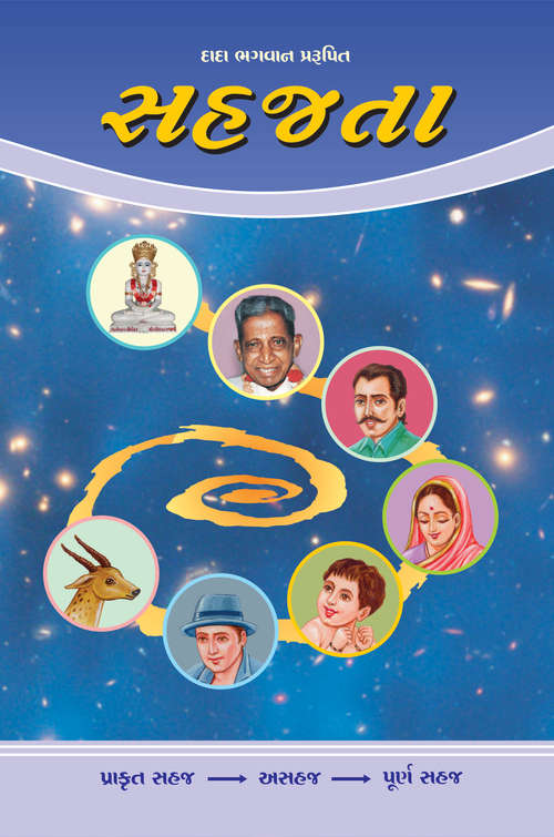 Book cover of Sahajata: સહજતા