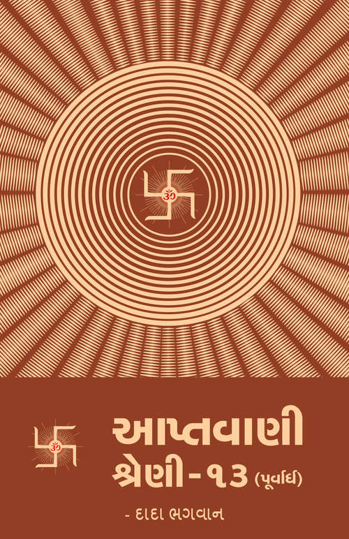 Book cover of Aptavani Part 13 Purvardh: આપ્તવાણી શ્રેણી  - ૧૩ (પૂર્વાર્ધ)