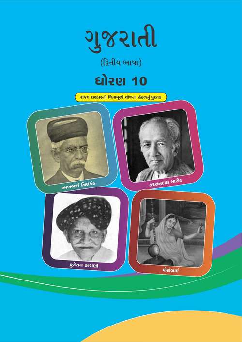 Book cover of Gujarati Dwitiya Bhasha class 10 - GSTB