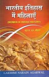 Bhartiy Itihaas Main Mahilayen M.A. SEM-II Ranchi University, N.P.U: भारतीय इतिहास में महिलाएँ एम.ए. सेमीस्टर-II राँची यूनिवर्सिटी, एन.पी.यू.