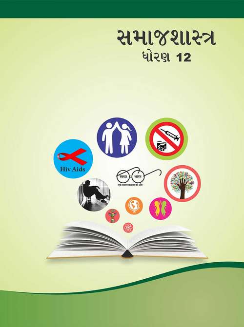 Book cover of Samajshastra class 12 - GSTB