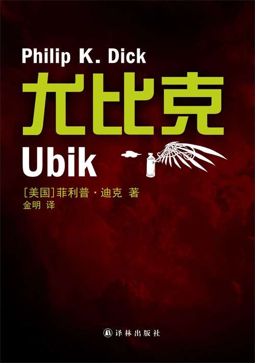 Book cover of Ubik (Mandarin Edition)