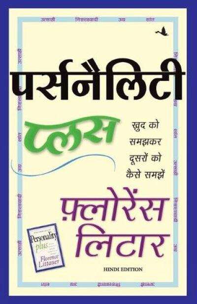 Book cover of Personality Plus: पर्सनैलिटी प्लस