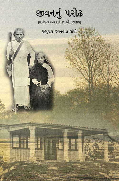 Book cover of Jivannu Parodh