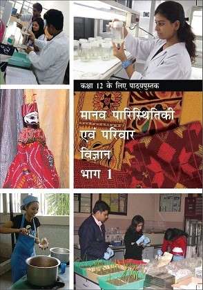 Book cover of Manav Paristhitikee Evan Parivaar Vigyan Bhag 1 Class 12th NCERT: मानव परिस्थितिकी एवं परिवार विज्ञान भाग 1 12वीं कक्षा एनसीईआरटी (2020)