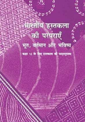 Book cover of Bharatiya Hastakala Ki Paramparayen class 12 - NCERT: भारतीय हस्तकला की परंपराएँ 12वीं  कक्षा (June 2011)