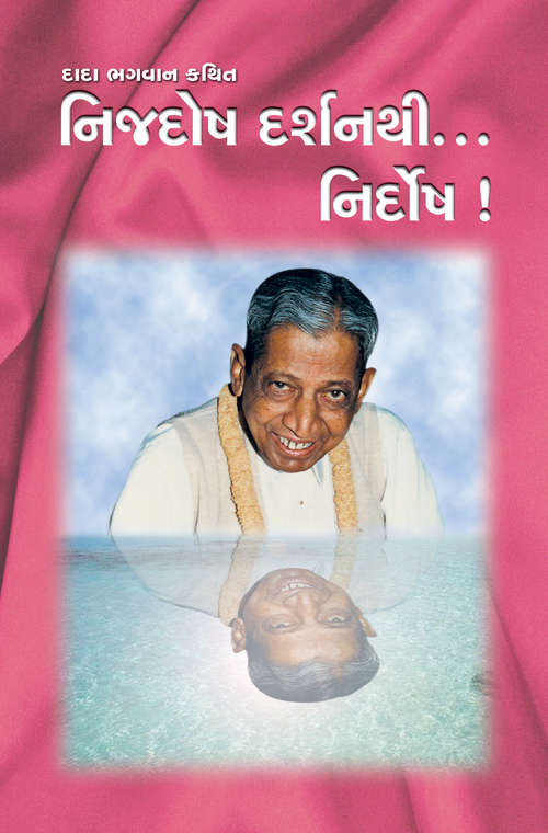 Book cover of Nijdosh Darshan Thi Nirdosh: નિજદોષ દર્શનથી નિર્દોષ