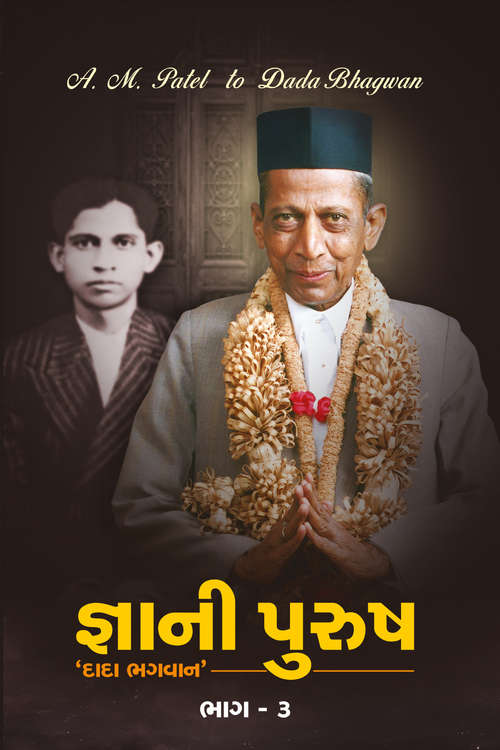 Book cover of Gnani Purursh 'Dada Bhagwan' Bhag-3: જ્ઞાની પુરુષ ‘દાદા ભગવાન’ ભાગ-૩
