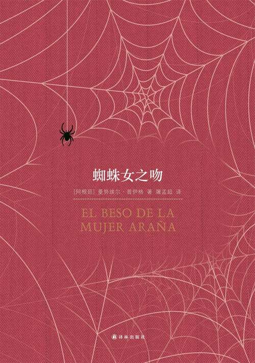 Book cover of Kiss of a Spider Woman (Mandarin Edition)