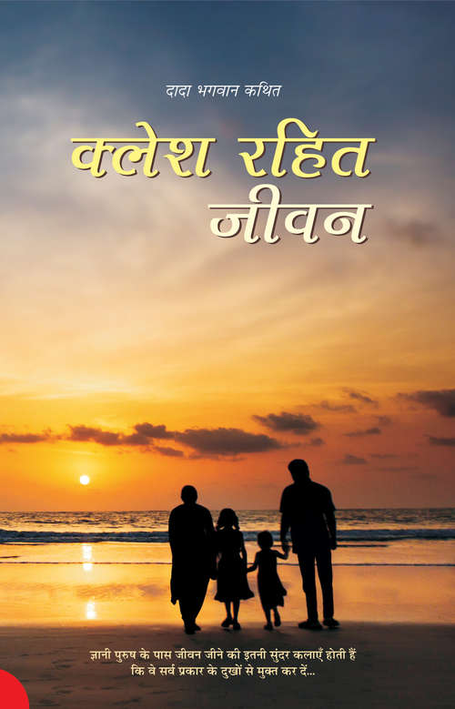 Book cover of Klesh Rahit Jeevan: क्लेश रहित जीवन