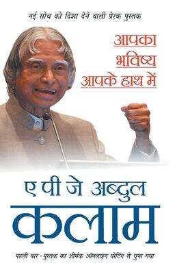 Book cover of Aapka Bhavishya Aapke Haath Mein: आपका भविष्य आपके हाथ में