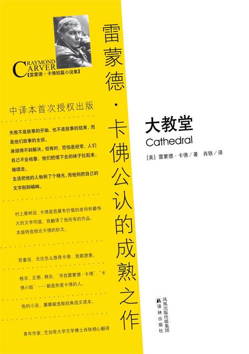 Book cover of Cathedral (Mandarin Edition)