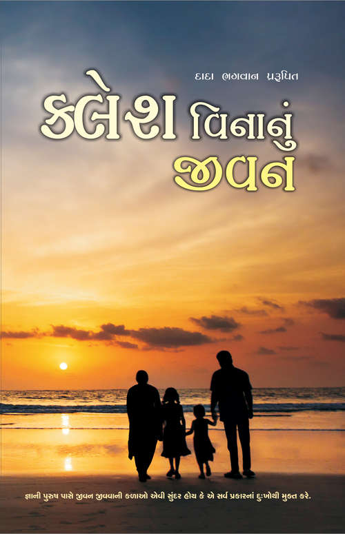 Book cover of Klesh Vinanu Jivan: ક્લેશ વિનાનું જીવન