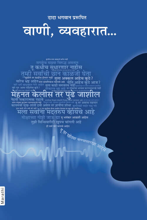Book cover of Vani, Vyavharat...: वाणी, व्यवहारात…