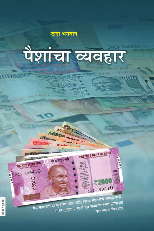 Book cover of Paisacha Vyavhar: पैशांचा व्यवहार
