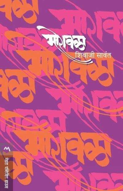 Book cover of Moravala: मोरावळा