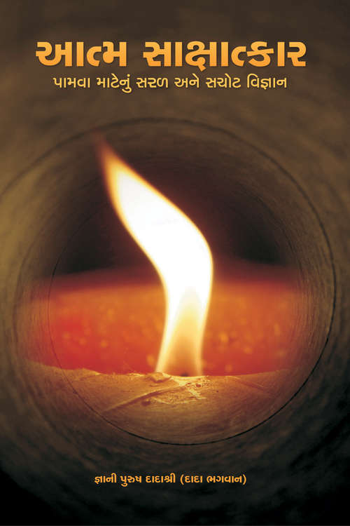 Book cover of Aatm Sakshatkar: આત્મસાક્ષાત્કાર