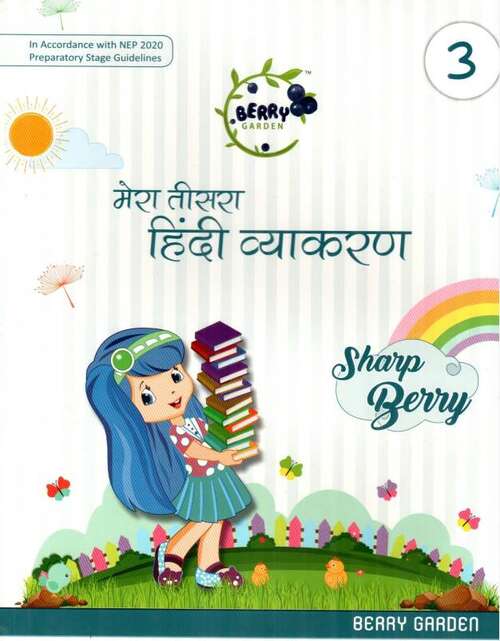 Book cover of Mera Teesra Hindi Vyakran - ICSE: मेरा तीसरा हिंदी व्याकरण