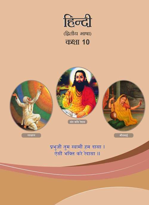 Book cover of Hindi Dwitiya Bhasha class 10 - GSTB