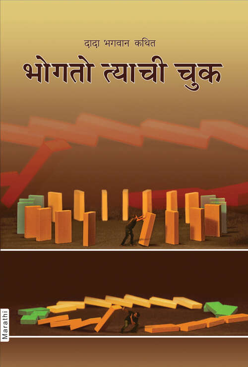 Book cover of Bhogte Tyachi Chuk: भोगतो त्याची चुक