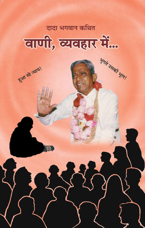 Book cover of Vaani Vyvahaar Me (Sanxipt): वाणी व्यवहार मॅ