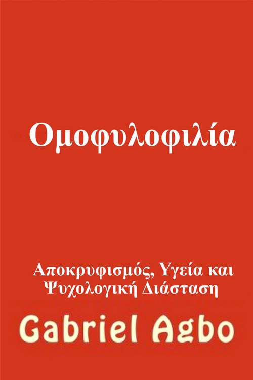 Book cover of Ομοφυλοφιλία: Αποκρυφισμός, Υγεία και Ψυχολογική Διάσταση
