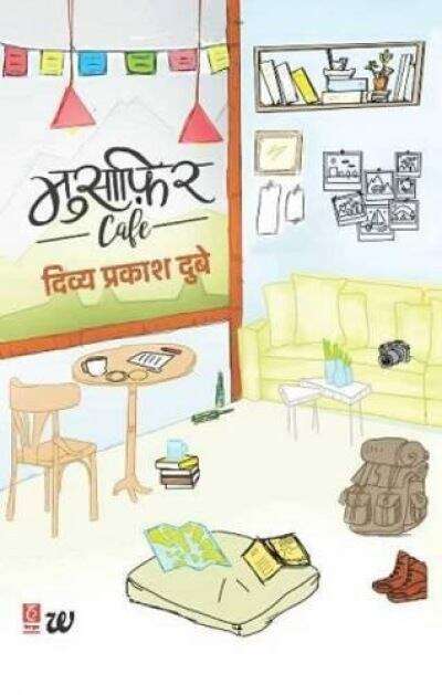 Book cover of Musafir Cafe: मुसाफ़िर कॅफे