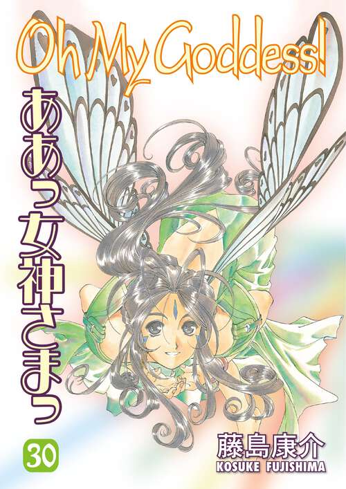 Book cover of Oh My Goddess! Volume 30