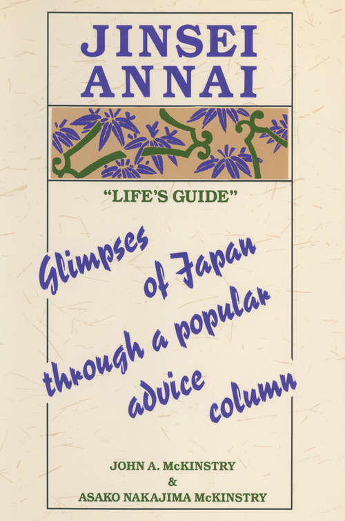 Book cover of Jinsei Annai
