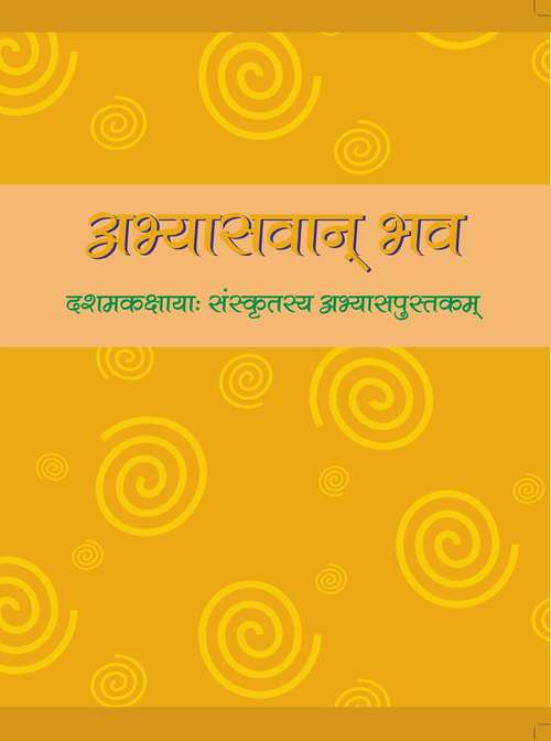 Book cover of Abhyaswaan Bhav class 10 - NCERT: अभ्‍यासवयान् भव 9वीं  कक्षा - एनसीईआरटी (2019)