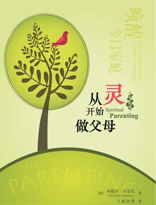 Book cover of Spiritual Parenting (Simplified Chinese)