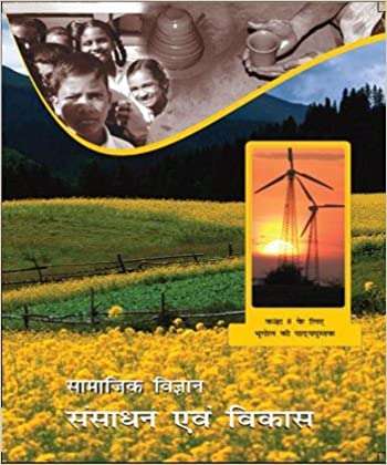 Book cover of Samajik Vigyan Sansadhan Avam Vikas class 8 - NCERT: सामाजिक विज्ञान संसाधन एवं विकास कक्षा 8 - एनसीईआरटी