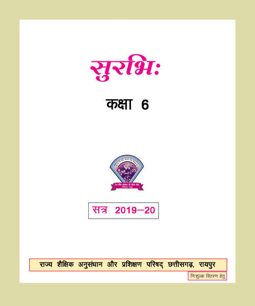 Book cover of Surbhi (Sanskrit) class 6 - SCERT Raipur - Chhattisgarh Board: सुरभि (संस्कृत) 6 वीं कक्षा - एस.सी.ई.आर.टी. रायपुर - छत्तीसगढ़ बोर्ड