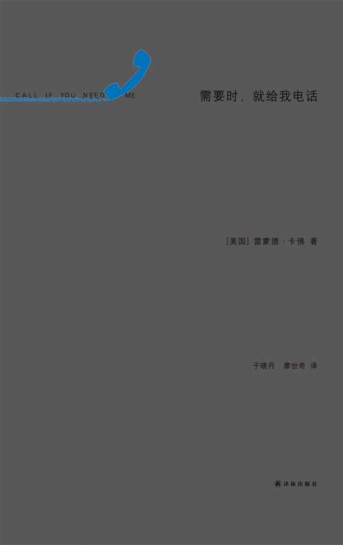 Book cover of Call If You Need Me (Mandarin Edition)