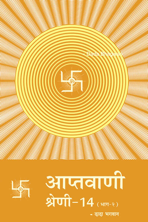 Book cover of Aptavani Shreni 14 (Bhaag-2): आप्तवाणी  श्रेणी १४ (भाग-२)