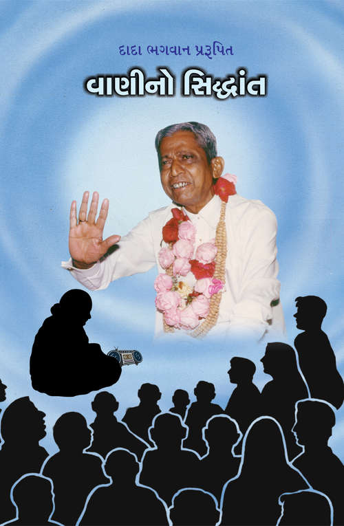 Book cover of Vaani No Siddhant (Granth): વાણીનો સિધ્ધાંત(ગ્રંથ)