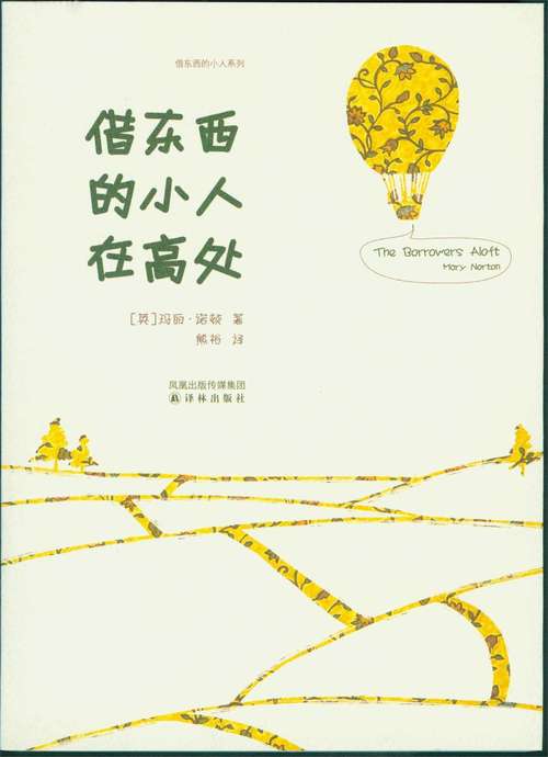 Book cover of The Borrowers Aloft (Mandarin Edition)