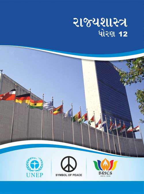 Book cover of Rajyashastra class 12 - GSTB