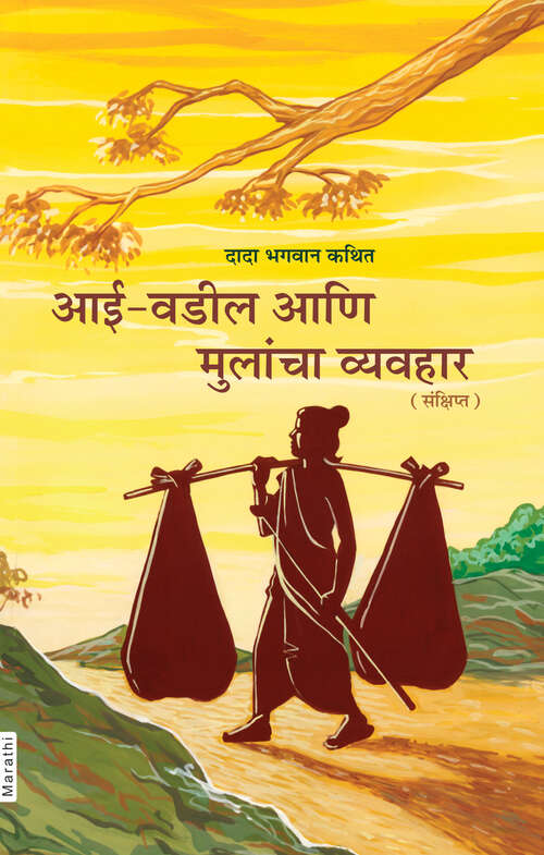 Book cover of Aai Vadil Aani Mulancha Vyavhar: आई-वडील आणि मुलांचा व्यवहार