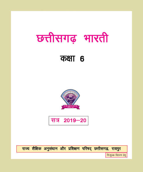 Book cover of Chhattisgarh Bharati class 6 - S.C.E.R.T. Raipur - Chhattisgarh Board: छत्तीसगढ़ भारती कक्षा 6 - एस.सी.ई.आर.टी. रायपुर - छत्तीसगढ़ बोर्ड