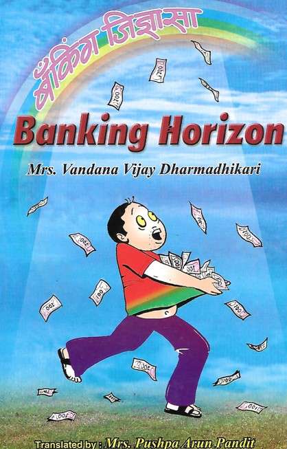 Book cover of Banking Horizon: Competitive Exam